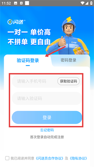 閃送員騎手app