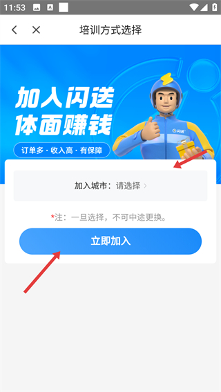 閃送員騎手app