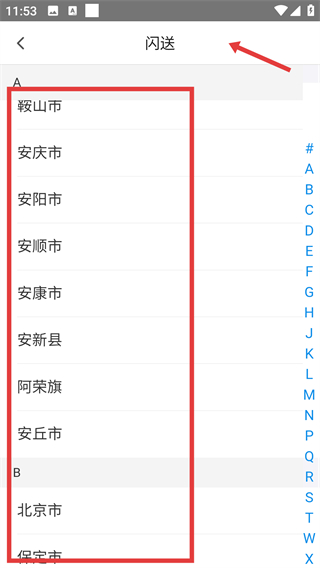閃送員騎手app