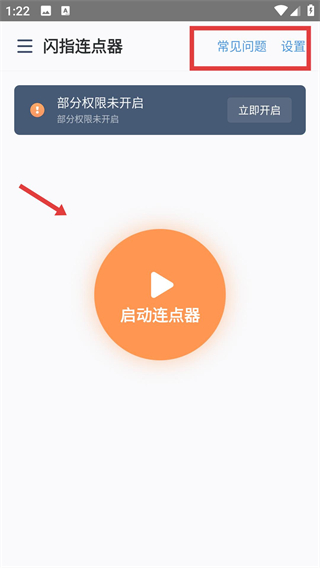 閃指連點(diǎn)器