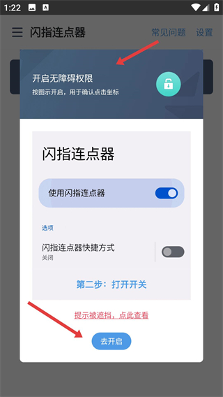 閃指連點(diǎn)器