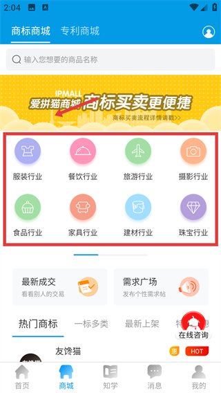 商標(biāo)查詢注冊(cè)