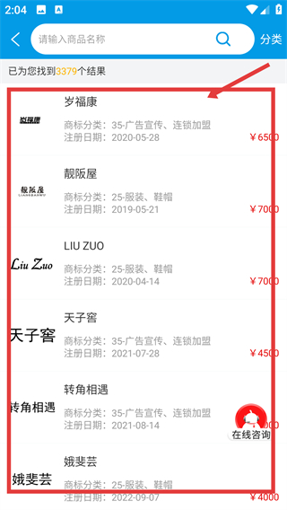 商標(biāo)查詢注冊(cè)