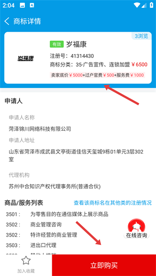 商標(biāo)查詢注冊(cè)