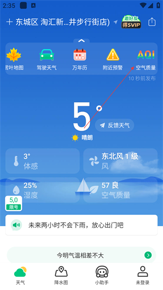 彩云天氣