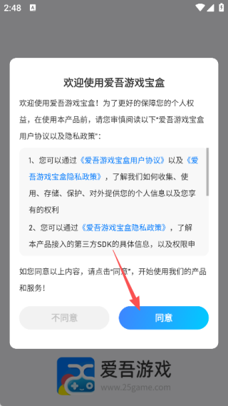 愛吾游戲?qū)毢? /> 
</p>
<p>
	2.平臺支持青少年模式，保護未成年人健康，能夠進行實踐管控，也可以直接跳過；
</p>
<p align=