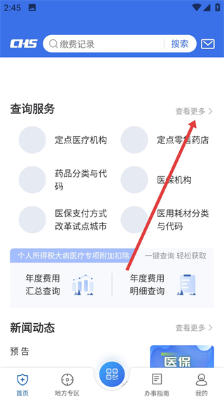 國(guó)家醫(yī)保電子憑證app