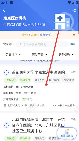 國(guó)家醫(yī)保電子憑證app