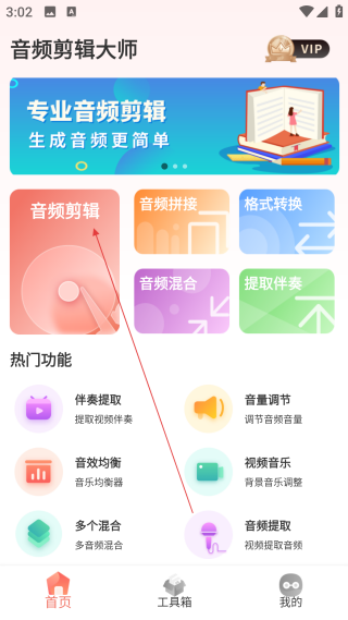 音頻剪輯大師免費版