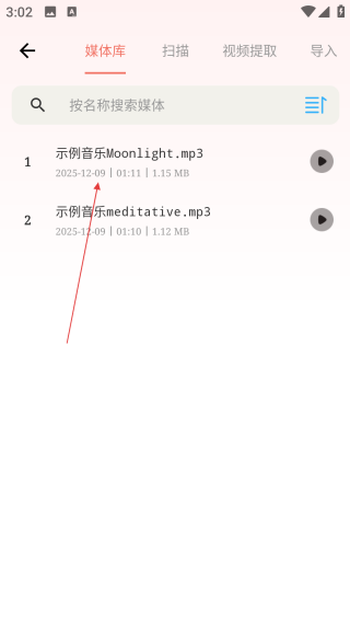 音頻剪輯大師免費版