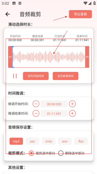 音頻剪輯大師免費版