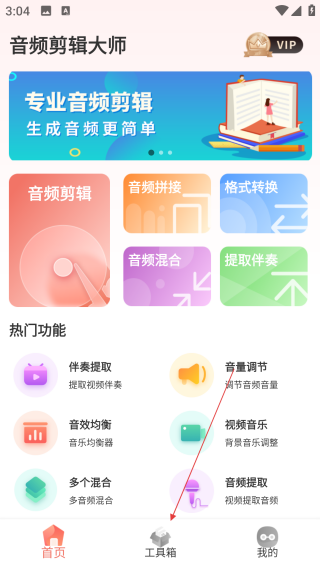 音頻剪輯大師解鎖vip版
