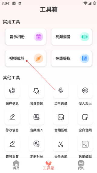 音頻剪輯大師解鎖vip版