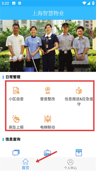 上海智慧物業(yè)
