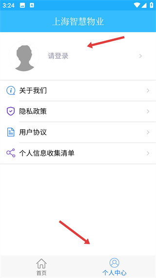 上海智慧物業(yè)