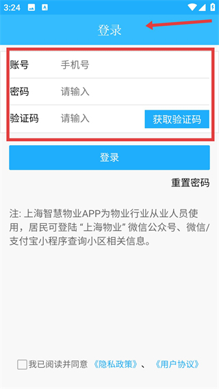 上海智慧物業(yè)