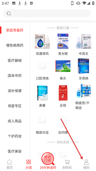 集藥方舟藥房手機(jī)版
