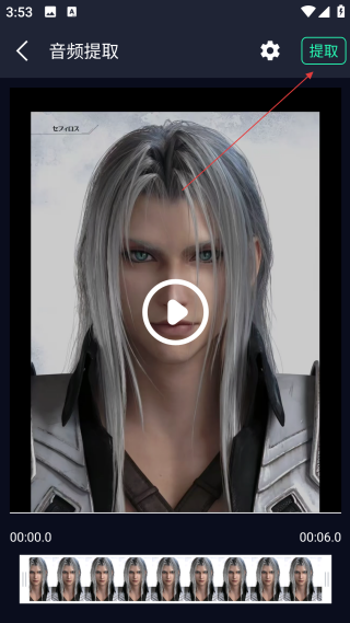 音頻提取器