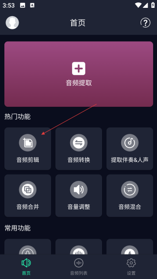 音頻提取器免費版
