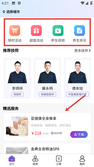 尚約app