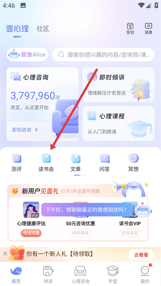 壹心理專業(yè)版