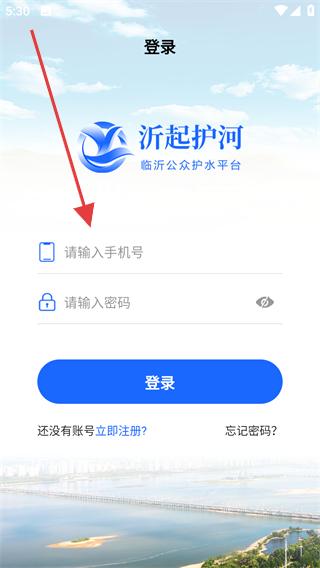 沂起護(hù)河app