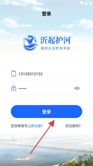 沂起護(hù)河app