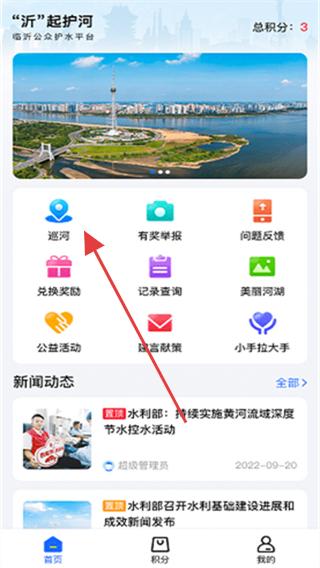 沂起護(hù)河app