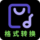 音頻格式轉(zhuǎn)換工具