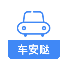 車安噠
