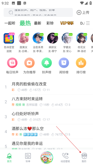 鈴聲多多手機鈴聲大全