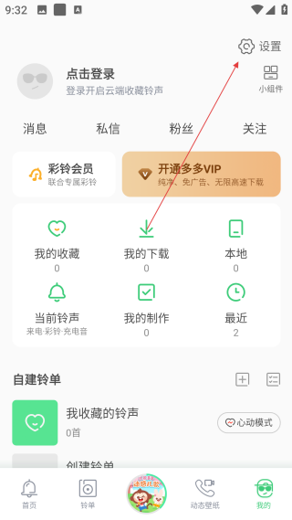 鈴聲多多手機鈴聲大全