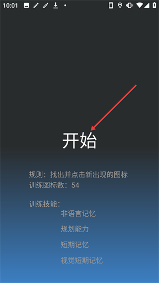 記憶力訓(xùn)練