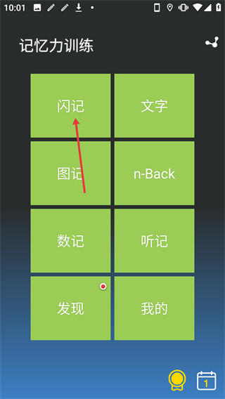 記憶力訓(xùn)練