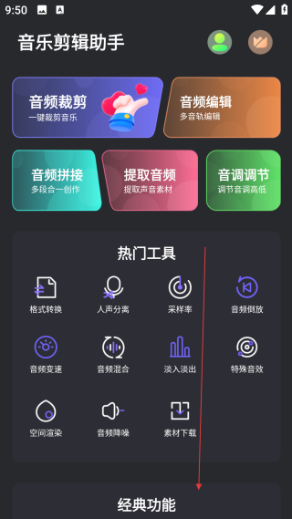 音樂剪輯助手免費版v118安卓版