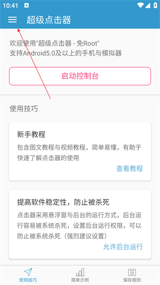 超級(jí)連點(diǎn)器