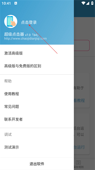 超級(jí)連點(diǎn)器