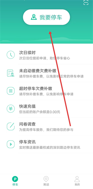 宜停車app
