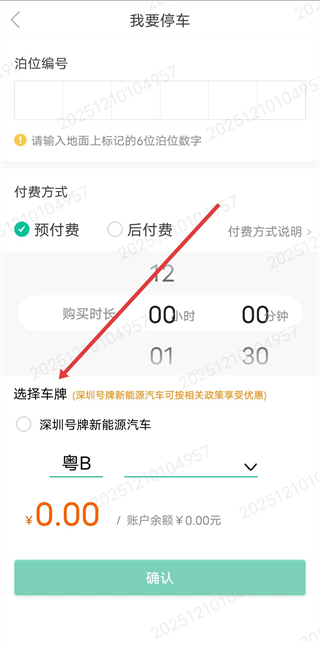 宜停車app