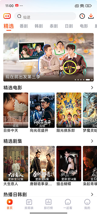 番喜視頻追劇app