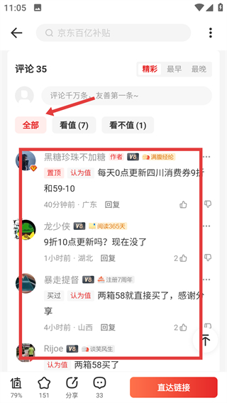 什么值得買