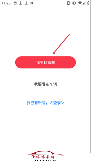 佳緣婚車網(wǎng)