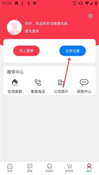 佳緣婚車網(wǎng)