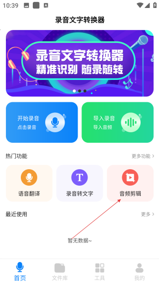錄音文字轉(zhuǎn)換器