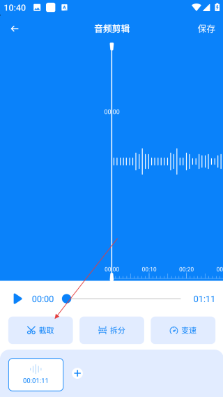 錄音文字轉(zhuǎn)換器
