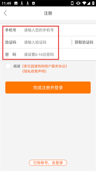 家樂(lè)園速購(gòu)