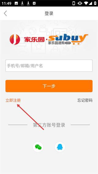 家樂(lè)園速購(gòu)