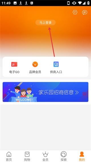 家樂(lè)園速購(gòu)