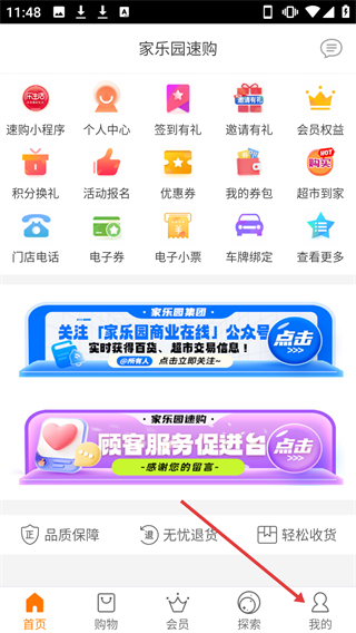 家樂(lè)園速購(gòu)