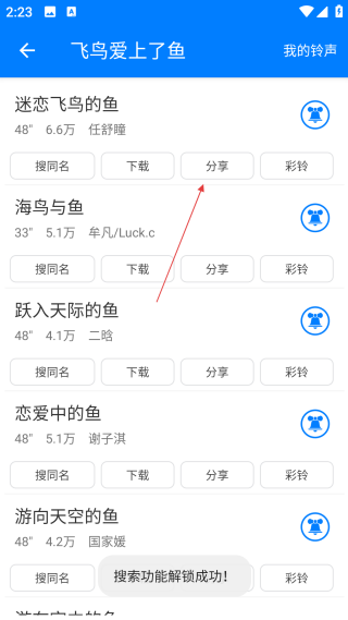 好鈴聲下載大全